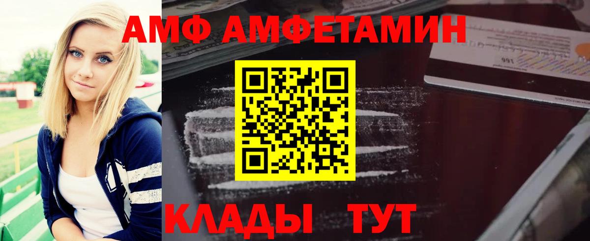 АМФ 97% Городец