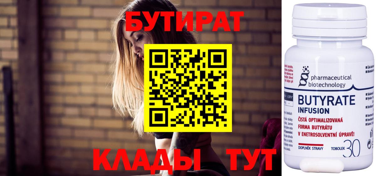 Бутират оксана Городец
