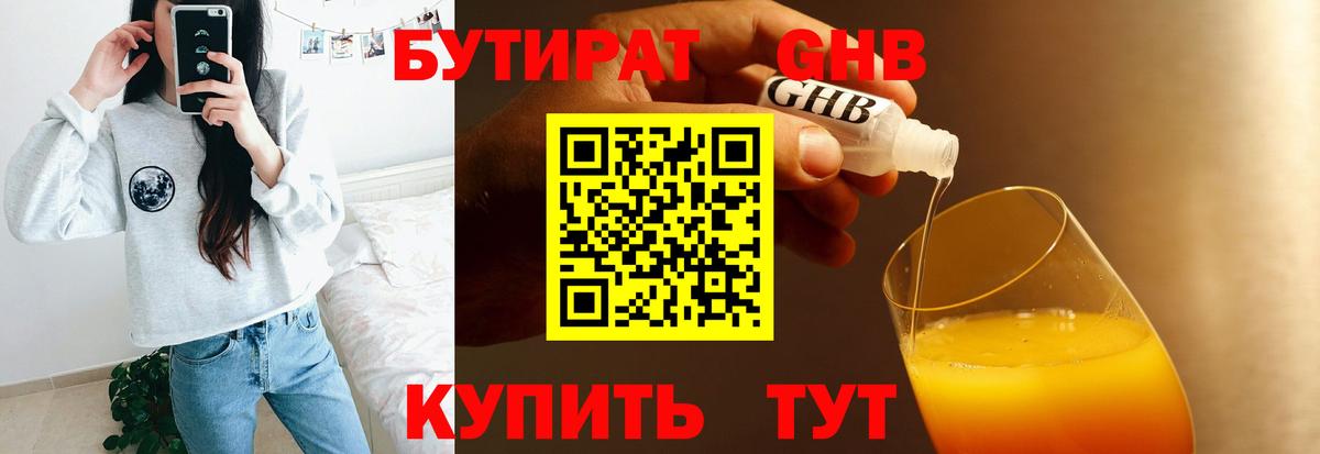 Бутират  Бутират 1.4BDO  Вход с VPN  Городец 