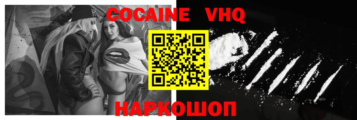 COCAIN VHQ  Вход с VPN  Городец 