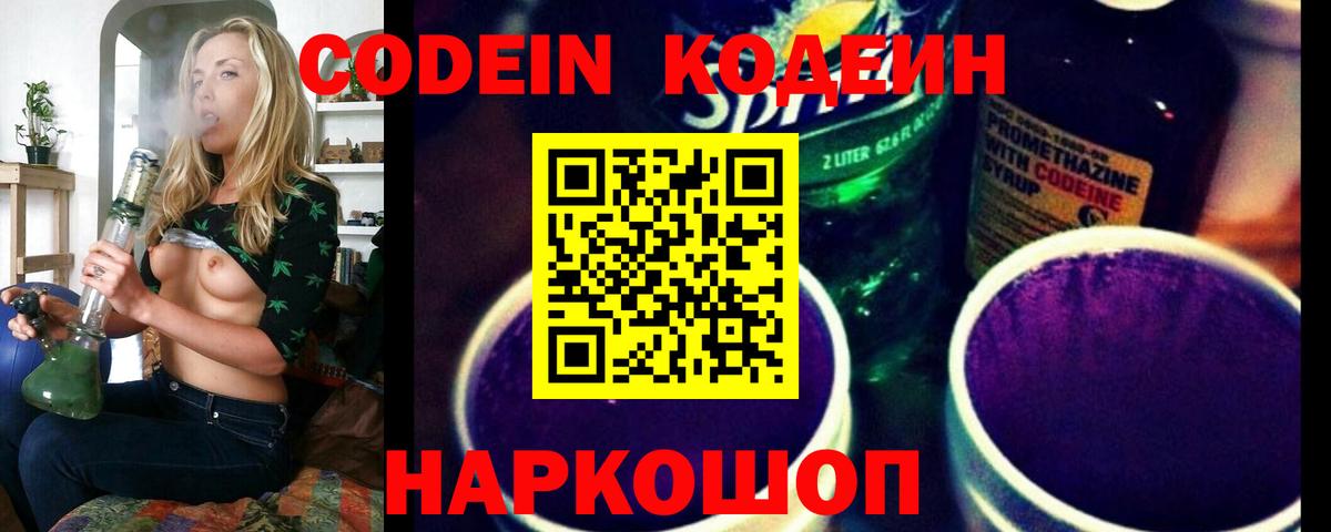 Кодеиновый сироп Lean напиток Lean (лин) Городец
