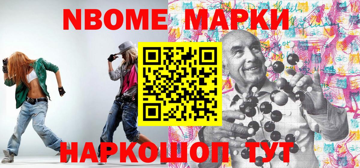 Марки N-bome 1,8мг  Марки N-bome 1,8мг  Городец  Вход с VPN 