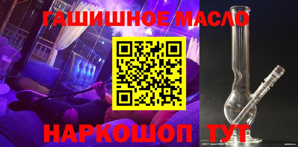 ТГК гашишное масло Городец