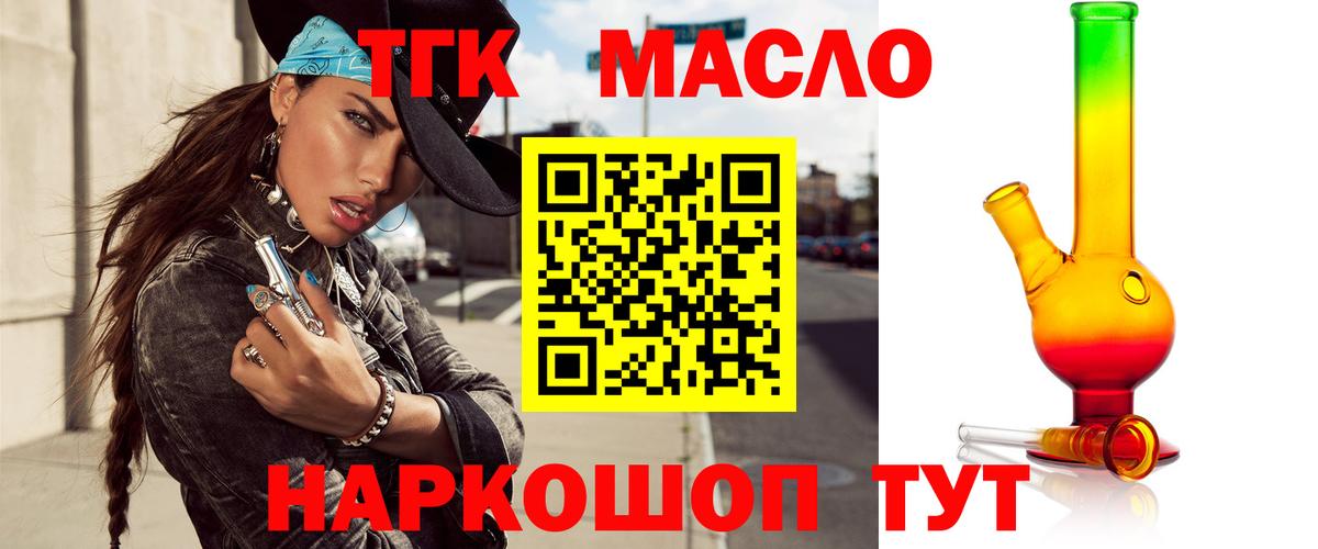 ТГК THC oil  Вход с VPN  купить   Городец 